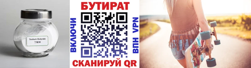 БУТИРАТ бутандиол  Купить  Уссурийск 